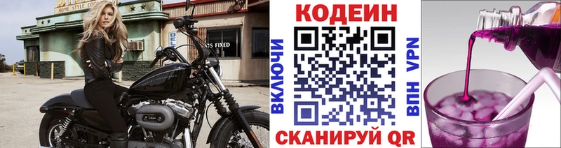 Кодеиновый сироп Lean напиток Lean (лин)  Купить закладки  Бежецк 